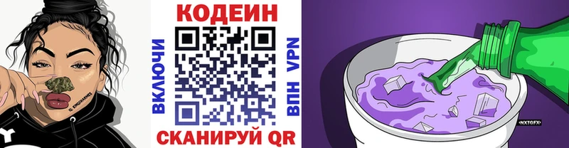 Кодеин напиток Lean (лин)  Ступино 